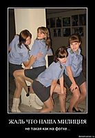 ЖАЛЬ ЧТО НАША МИЛИЦИЯ не такая как на фотке...