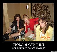 ПОКА Я СЛУЖИЛ моя девушка деградировала