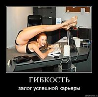 ГИБКОСТЬ