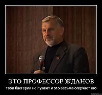 ЭТО ПРОФЕССОР ЖДАНОВ твои бактерии не пукают и это весьма огорчает его