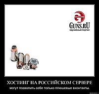 ХОСТИНГ НА РОССИЙСКОМ СЕРВЕРЕ