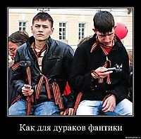 Как для дураков фантики 