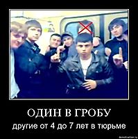 ОДИН В ГРОБУ другие от 4 до 7 лет в тюрьме