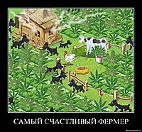 САМЫЙ СЧАСТЛИВЫЙ ФЕРМЕР 