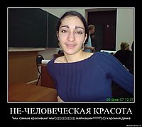 НЕ-ЧЕЛОВЕЧЕСКАЯ КРАСОТА "мы самые красивые! мы!)))))))))))))))) вайнашки!!!!!!!"(с) хероиня дема