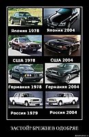ЗАСТОЙ? БРЕЖНЕВ ОДОБРЯЕ 