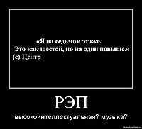 РЭП высокоинтеллектуальная? музыка?