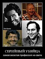 СЕРИЙНЫЙ УБИЙЦА самая веселая профессия на свете