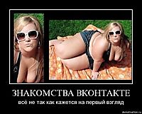 ЗНАКОМСТВА ВКОНТАКТЕ всё не так как кажется на первый взгляд