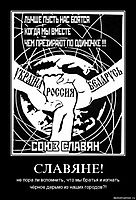 СЛАВЯНЕ!