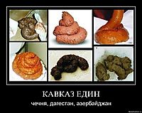 КАВКАЗ ЕДИН чечня, дагестан, азербайджан