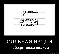 СИЛЬНАЯ НАЦИЯ победит даже языком