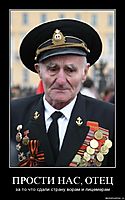 ПРОСТИ НАС, ОТЕЦ за то что сдали страну ворам и лицемерам