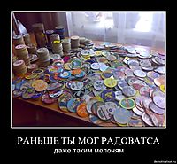 РАНЬШЕ ТЫ МОГ РАДОВАТСА даже таким мелочям