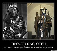 ПРОСТИ НАС, ОТЕЦ за то что сдали город без боя черножопым оккупантам