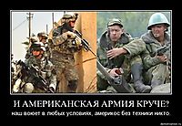 И АМЕРИКАНСКАЯ АРМИЯ КРУЧЕ? наш воюет в любых условиях, америкос без техники никто.