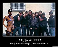 БАНДА АШОТА не ценит анальную девственность