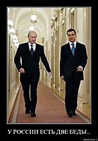 У РОССИИ ЕСТЬ ДВЕ БЕДЫ...