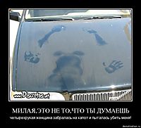 МИЛАЯ,ЭТО НЕ ТО,ЧТО ТЫ ДУМАЕШЬ четырехрукая женщина забралась на капот и пыталась убить меня!