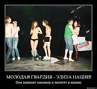 МОЛОДАЯ ГВАРДИЯ - ЭЛИТА НАЦИИ! Они завоюют наномир и полетят в космос