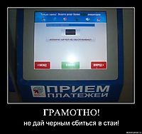 ГРАМОТНО! не дай черным сбиться в стаи!
