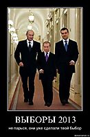 ВЫБОРЫ 2013 не парься, они уже сделали твой быбор
