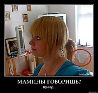 МАМИНЫ ГОВОРИШЬ?