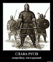СЛАВА РУСИ слава богу, что я русский