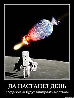 ДА НАСТАНЕТ ДЕНЬ Когда живые будут завидовать мертвым