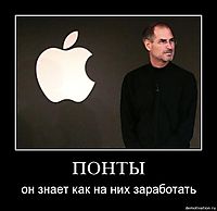 ПОНТЫ он знает как на них заработать