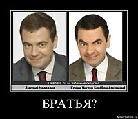 БРАТЬЯ? 