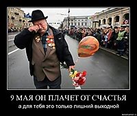 9 МАЯ ОН ПЛАЧЕТ ОТ СЧАСТЬЯ а для тебя это только лишний выходной