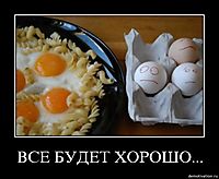 ВСЕ БУДЕТ ХОРОШО... 