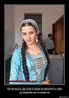 ЧЕЧЕНКА ДЕЛАЕТ КОСЫ ПО РУССКИ русским ребятам так нравится!