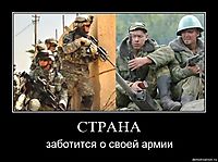 СТРАНА заботится о своей армии