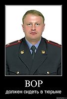 ВОР должен сидеть в тюрьме