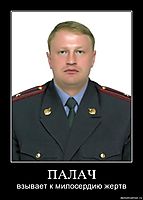 ПАЛАЧ взывает к милосердию жертв