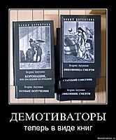 ДЕМОТИВАТОРЫ теперь в виде книг