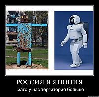 РОССИЯ И ЯПОНИЯ ..зато у нас территория больше