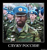 СЛУЖУ РОССИИ! 