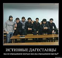 ИСТИННЫЕ ДАГЕСТАНЦЫ мы не спрашиваем сколько вас,мы спрашиваем где вы?