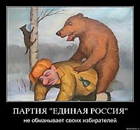 ПАРТИЯ "ЕДИНАЯ РОССИЯ" не обманывает своих избирателей