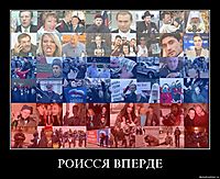 РОИССЯ ВПЕРДЕ 