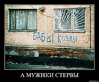 А МУЖИКИ СТЕРВЫ 