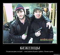 БЕЖЕНЦЫ Россия накорми, построй — а мы стрелять будем и грабить.  Нация-сорняк.