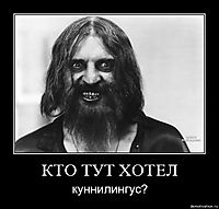 КТО ТУТ ХОТЕЛ куннилингус?