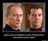 ДОГНАТЬ И ПЕРЕГНАТЬ ГОНДУРАС наша первостепенная задача