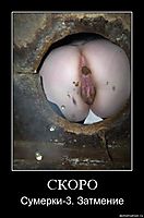 СКОРО Сумерки-3. Затмение