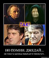 НО ПОМНИ, ДЖЕДАЙ... как только ты сделаешь первый шаг по темному пути...