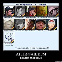 АНТИФАШИЗМ вредит здоровью